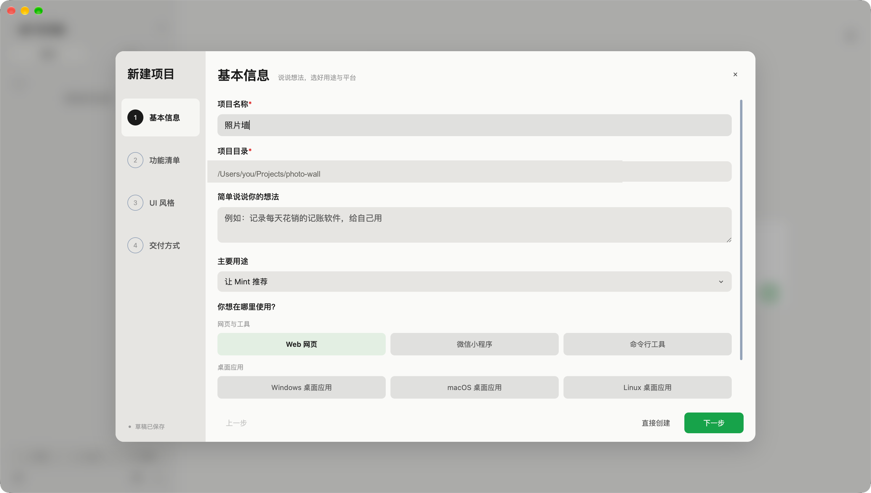 新建项目第一步：项目名称、存放路径、用途与目标平台