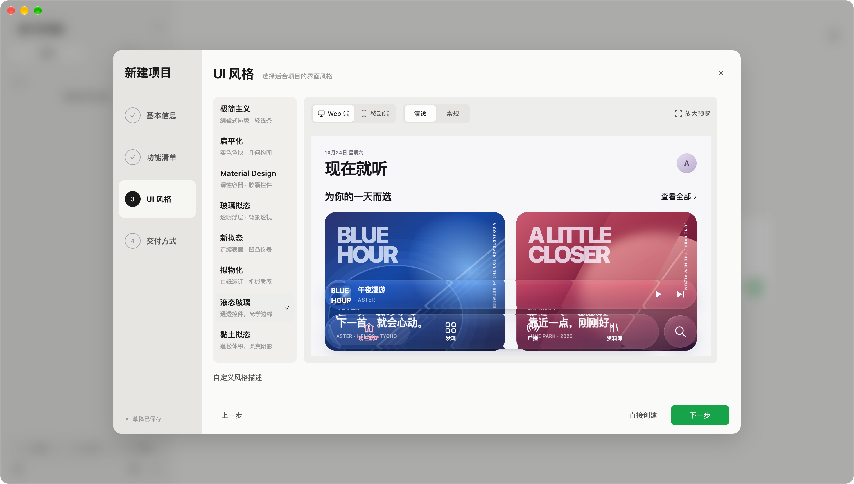 UI 风格选择：左侧风格列表，右侧是完整页面预览