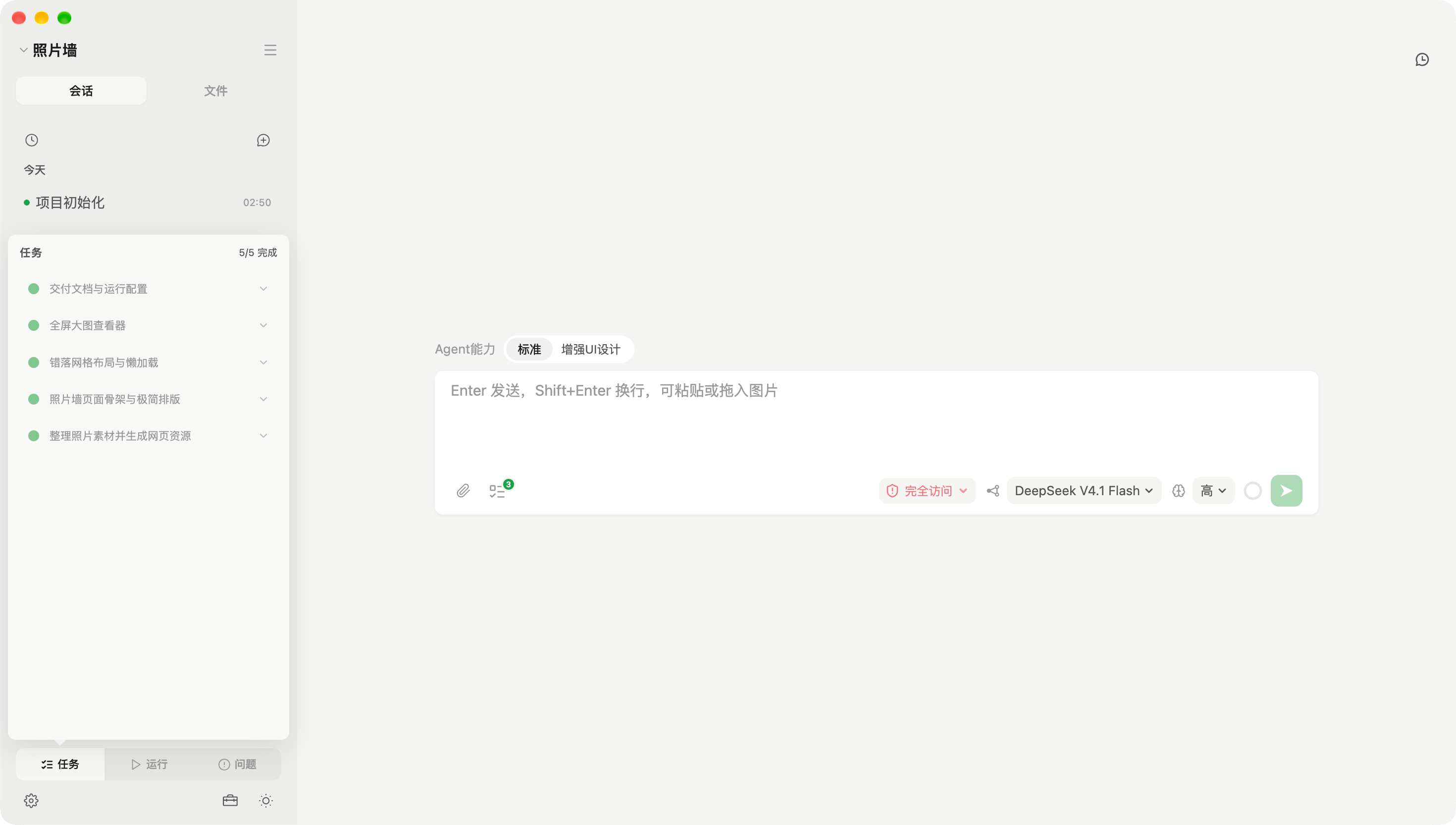 会话旁的任务面板：五条任务标记完成