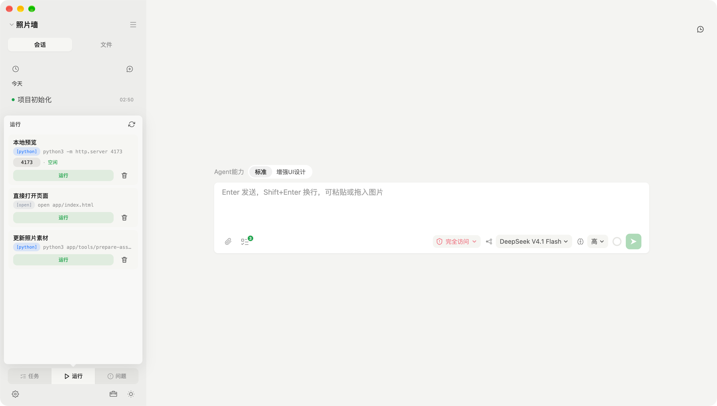 运行面板：本地预览、打开页面与更新素材三条脚本
