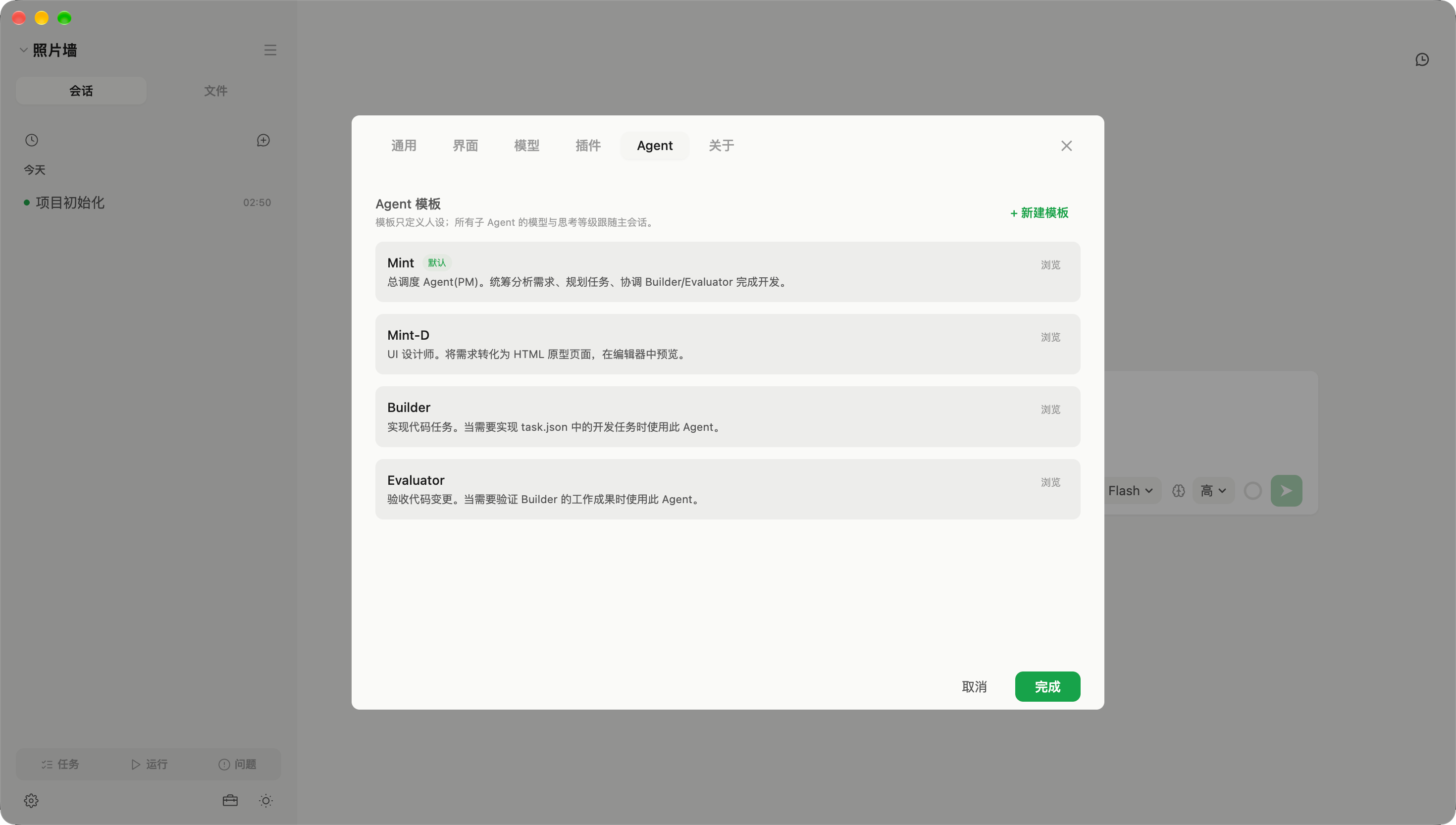 Agent 模板：Mint、Mint-D、Builder、Evaluator 四个角色的职责