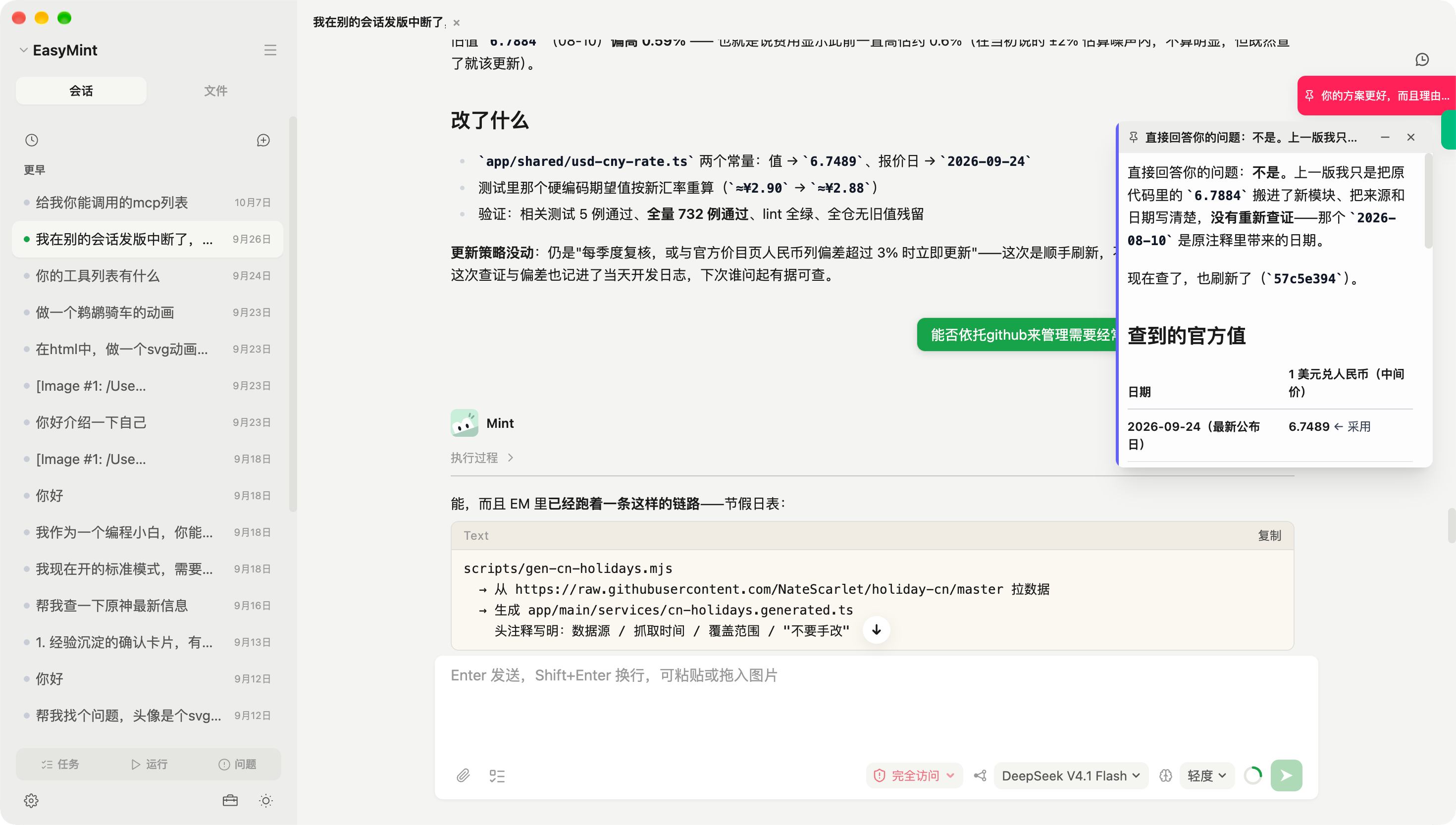 会话中把重要结论钉成悬浮便签